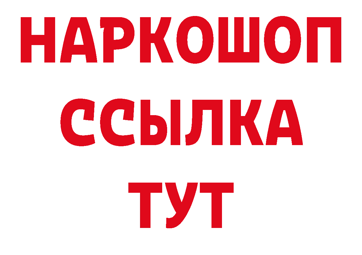 Бутират 1.4BDO как зайти нарко площадка МЕГА Городовиковск